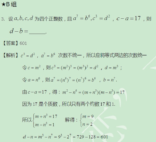 【太奇MBA 2014年8月7日】MBA數(shù)學(xué)每日一練