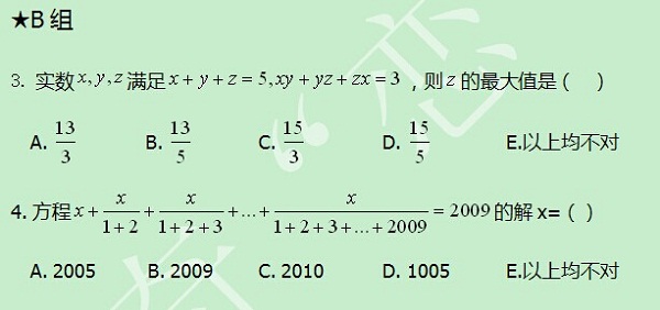 【太奇MBA 2014年8月13日】MBA數(shù)學(xué)每日一練