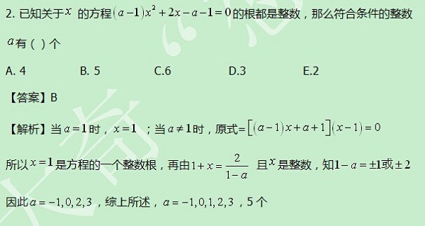 【太奇MBA 2014年8月13日】MBA數學每日一練 解析