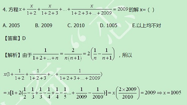 【太奇MBA 2014年8月13日】MBA數學每日一練 解析