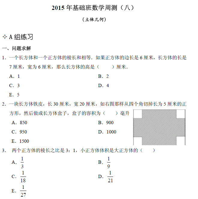 【數(shù)學】基礎(chǔ)第八章 立體幾何（含解析）