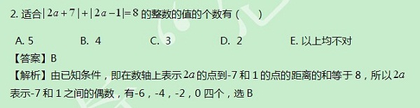 【太奇MBA 2014年8月18日】MBA數(shù)學(xué)每日一練 解析