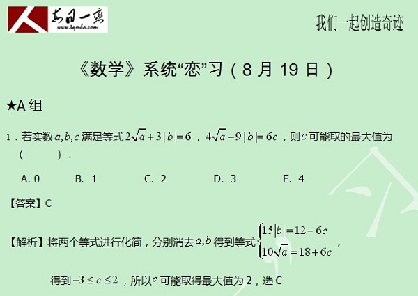 【太奇MBA 2014年8月19日】MBA數(shù)學每日一練 解析