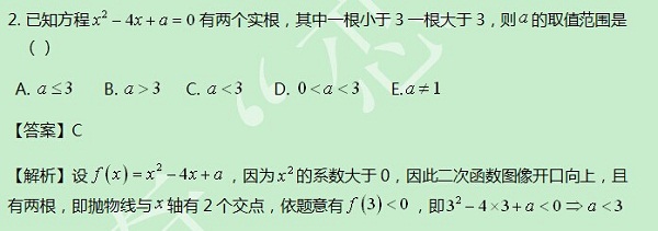 【太奇MBA 2014年8月22日】MBA數學每日一練 解析