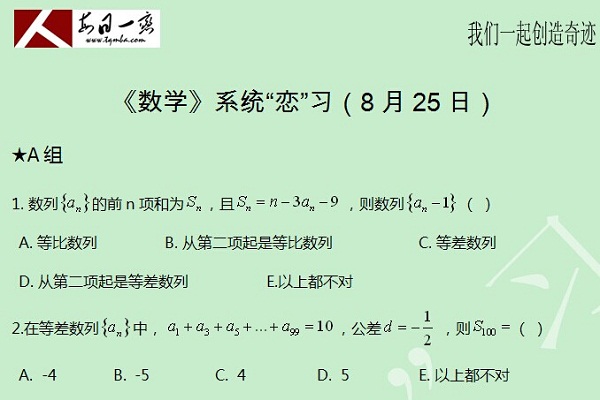 【太奇MBA 2014年8月25日】MBA數學每日一練