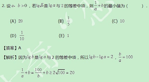 【太奇MBA 2014年8月27日】MBA數(shù)學(xué)每日一練 解析