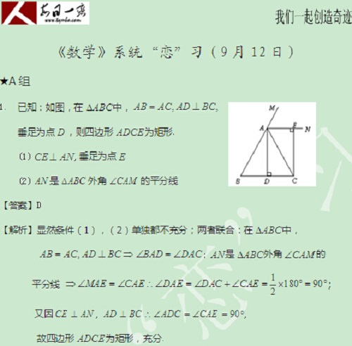 【太奇MBA 2014年9月12日】MBA數(shù)學(xué)每日一練  解析