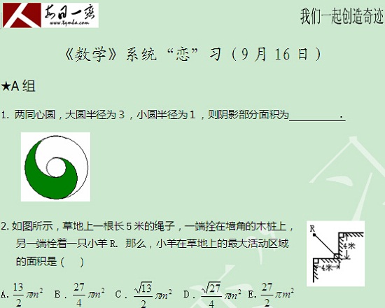 【太奇MBA 2014年9月16日】MBA數(shù)學每日一練