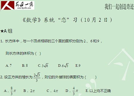 【太奇MBA 2014年10月2日】MBA數(shù)學(xué)每日一練