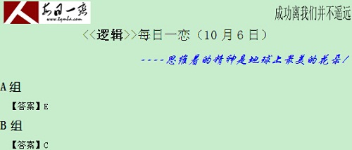 【太奇MBA 2014年10月6日】MBA邏輯每日一練 解析