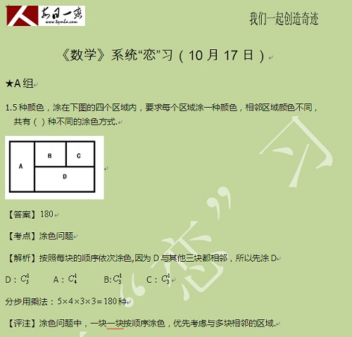 【太奇MBA 2014年10月17日】MBA數(shù)學(xué)每日一練 解析