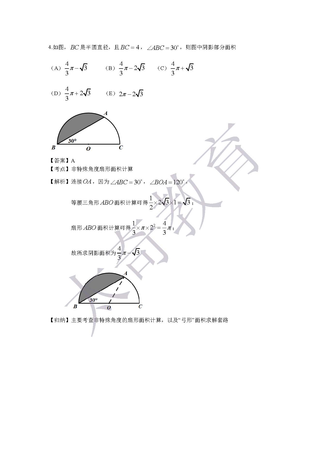 2015管理類(lèi)聯(lián)考綜合數(shù)學(xué) 真題解析