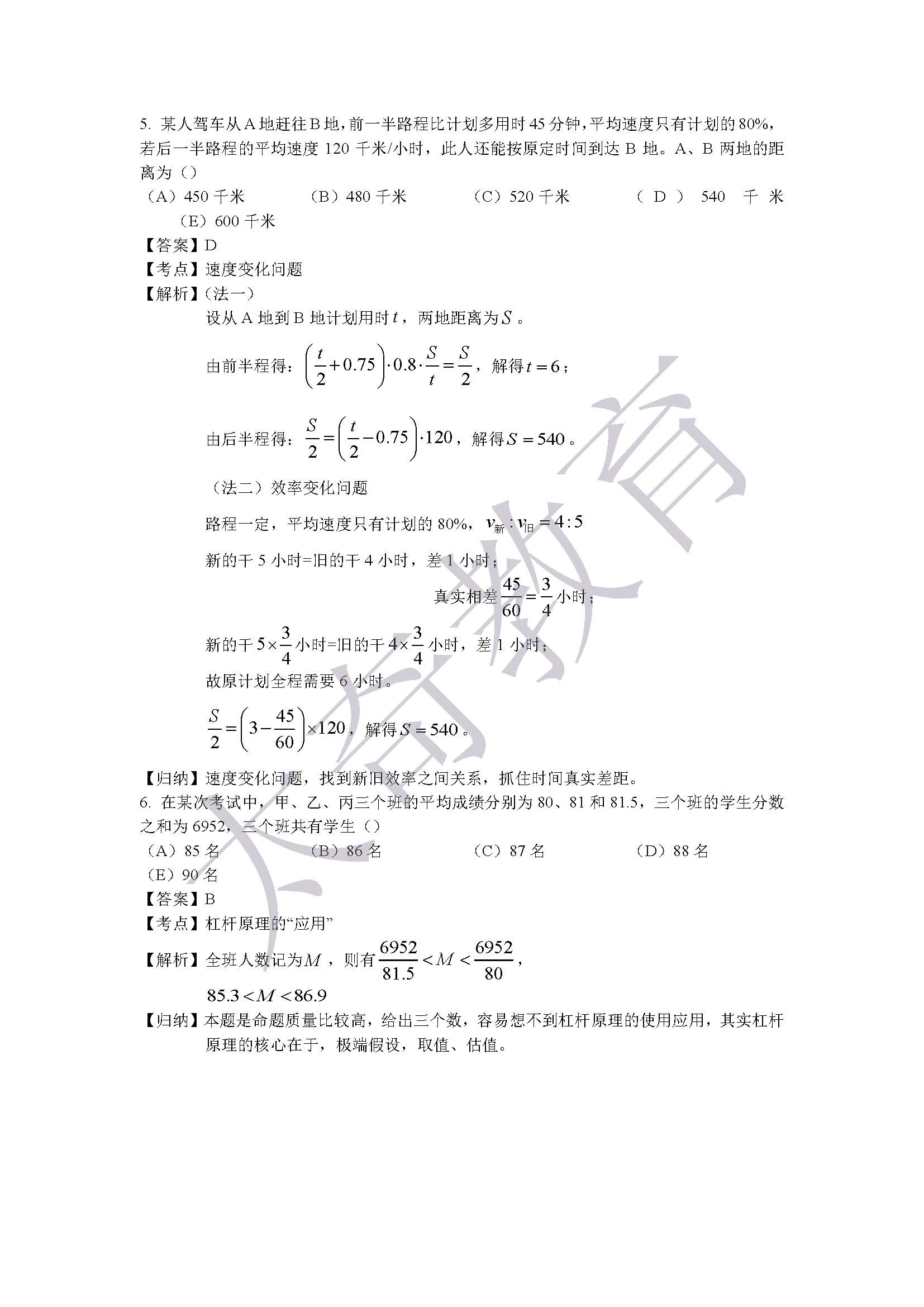 2015聯(lián)考數(shù)學(xué)真題解析